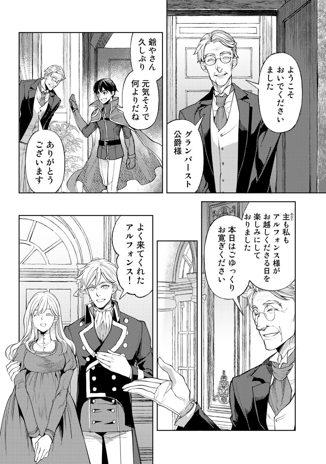 おっさんのリメイク冒険日記～オートキャンプから始まる異世界満喫ライフ～ 第39話 - Page 4