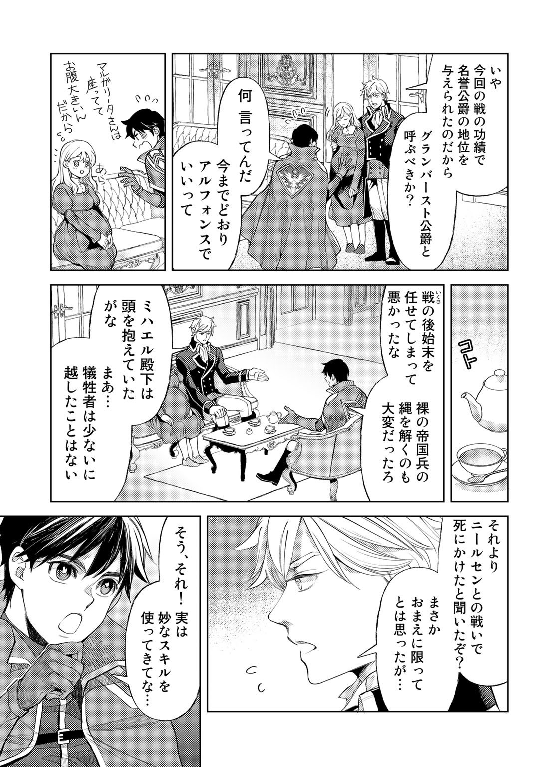 おっさんのリメイク冒険日記～オートキャンプから始まる異世界満喫ライフ～ 第39話 - Page 5