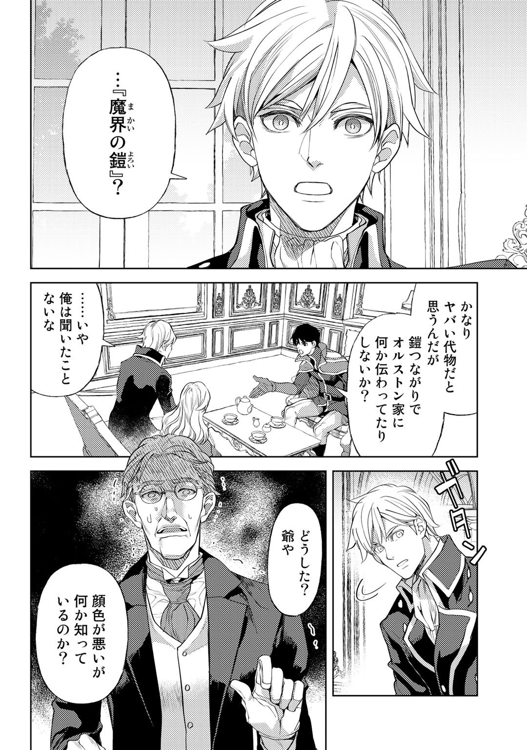 おっさんのリメイク冒険日記～オートキャンプから始まる異世界満喫ライフ～ 第39話 - Page 6