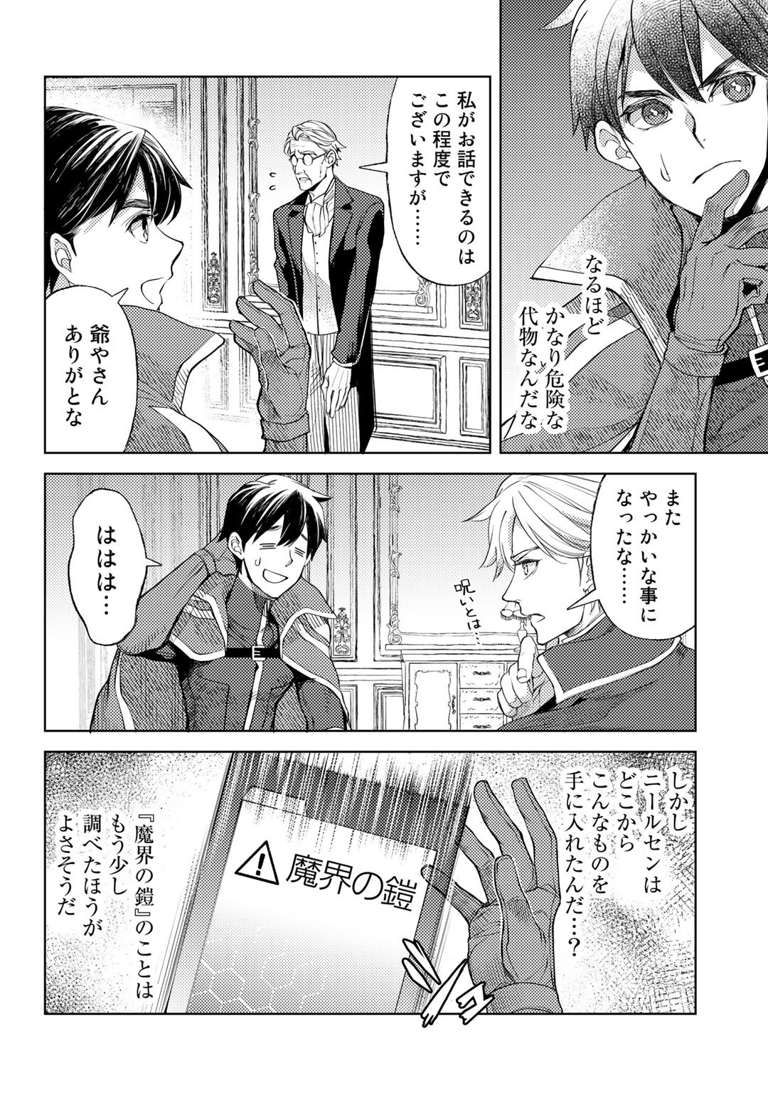 おっさんのリメイク冒険日記～オートキャンプから始まる異世界満喫ライフ～ 第39話 - Page 8