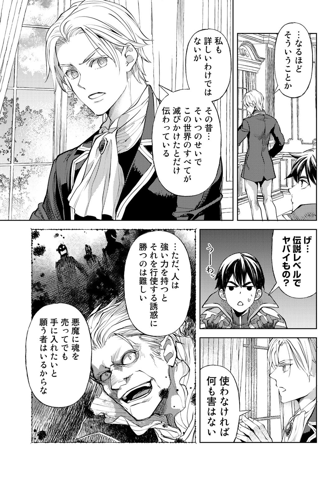 おっさんのリメイク冒険日記～オートキャンプから始まる異世界満喫ライフ～ 第39話 - Page 11