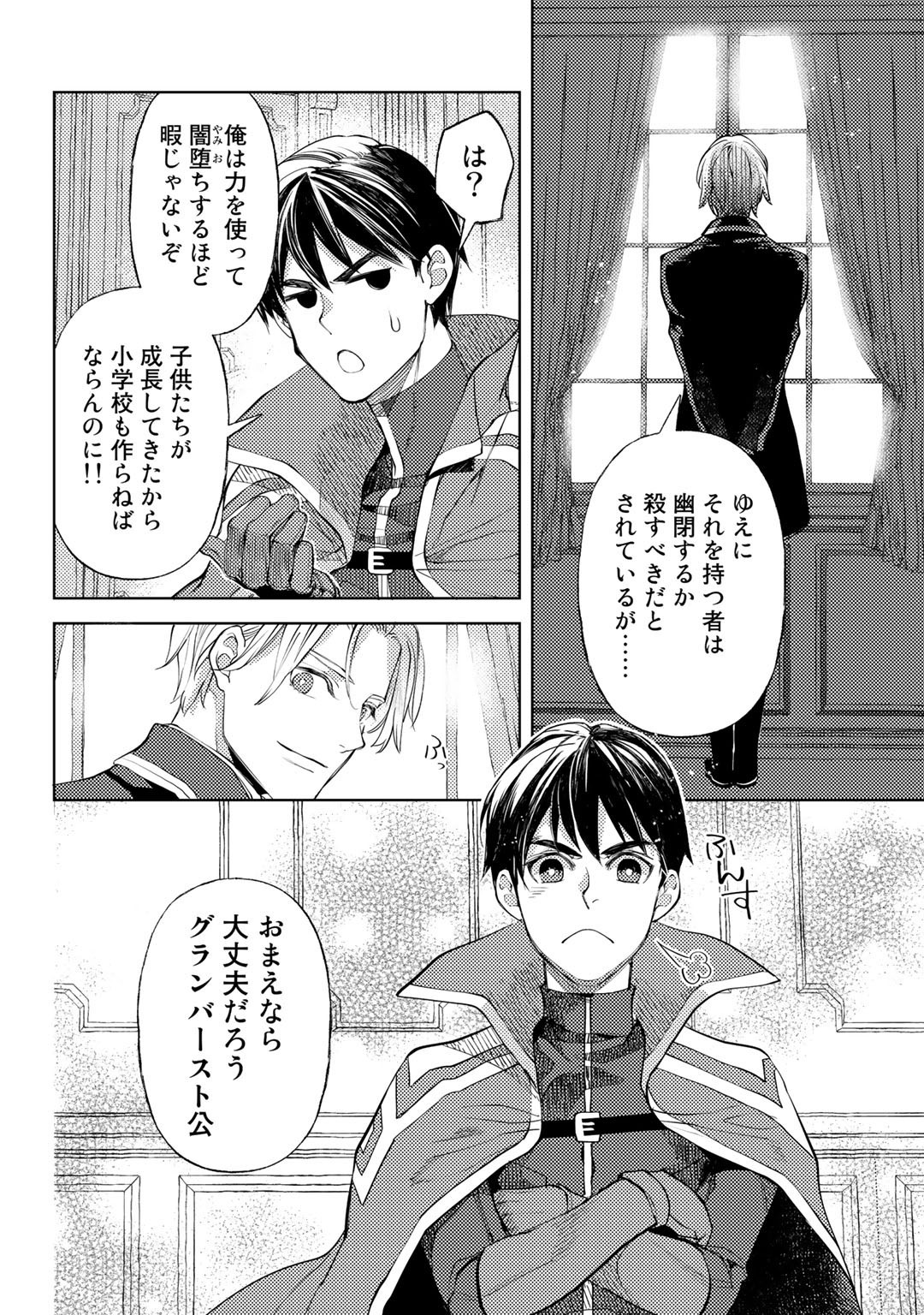 おっさんのリメイク冒険日記～オートキャンプから始まる異世界満喫ライフ～ 第39話 - Page 12