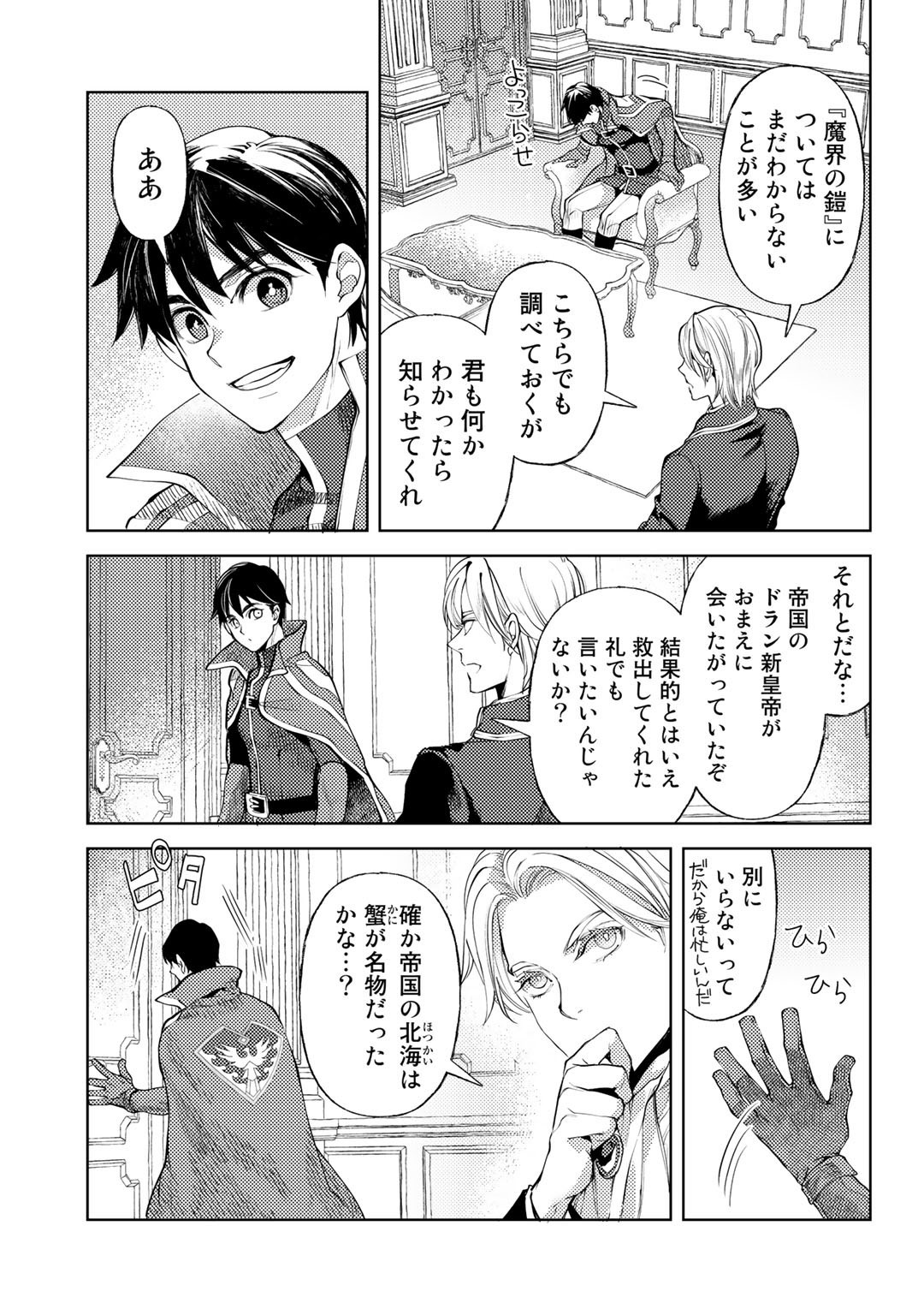 おっさんのリメイク冒険日記～オートキャンプから始まる異世界満喫ライフ～ 第39話 - Page 13