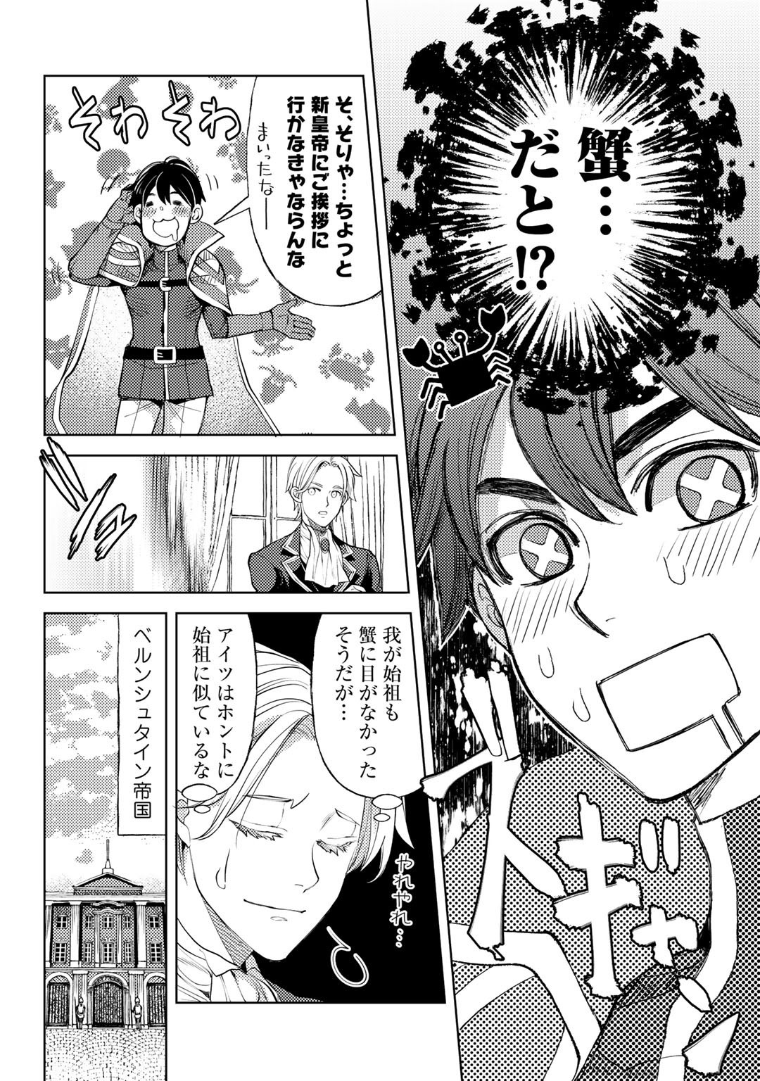 おっさんのリメイク冒険日記～オートキャンプから始まる異世界満喫ライフ～ 第39話 - Page 14