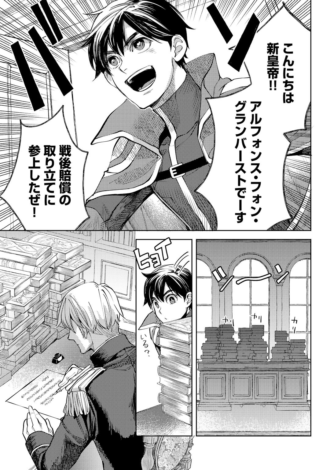 おっさんのリメイク冒険日記～オートキャンプから始まる異世界満喫ライフ～ 第39話 - Page 15