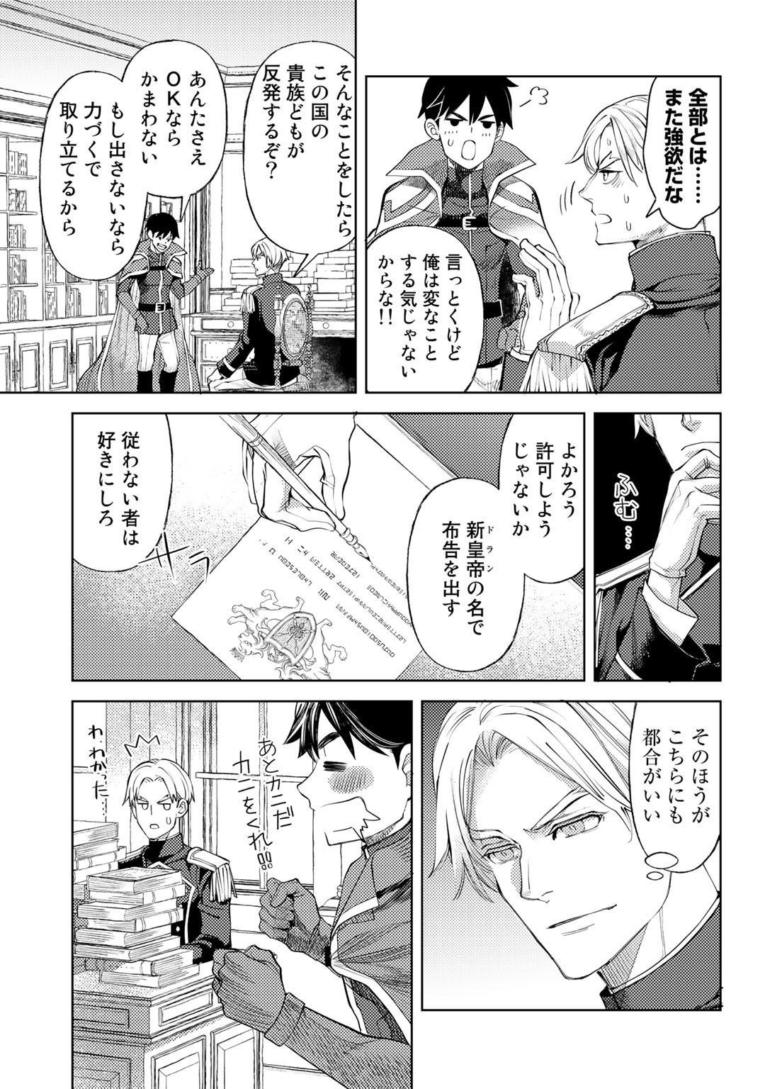 おっさんのリメイク冒険日記～オートキャンプから始まる異世界満喫ライフ～ 第39話 - Page 17