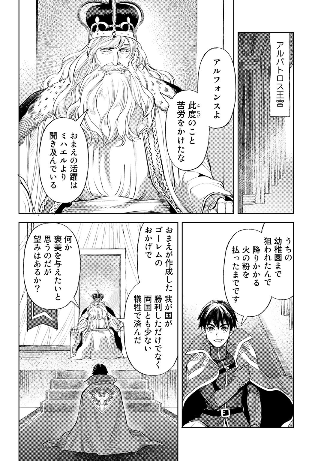 おっさんのリメイク冒険日記～オートキャンプから始まる異世界満喫ライフ～ 第39話 - Page 18