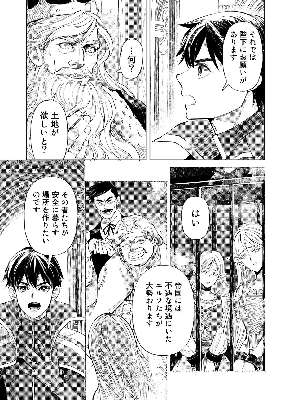 おっさんのリメイク冒険日記～オートキャンプから始まる異世界満喫ライフ～ 第39話 - Page 19