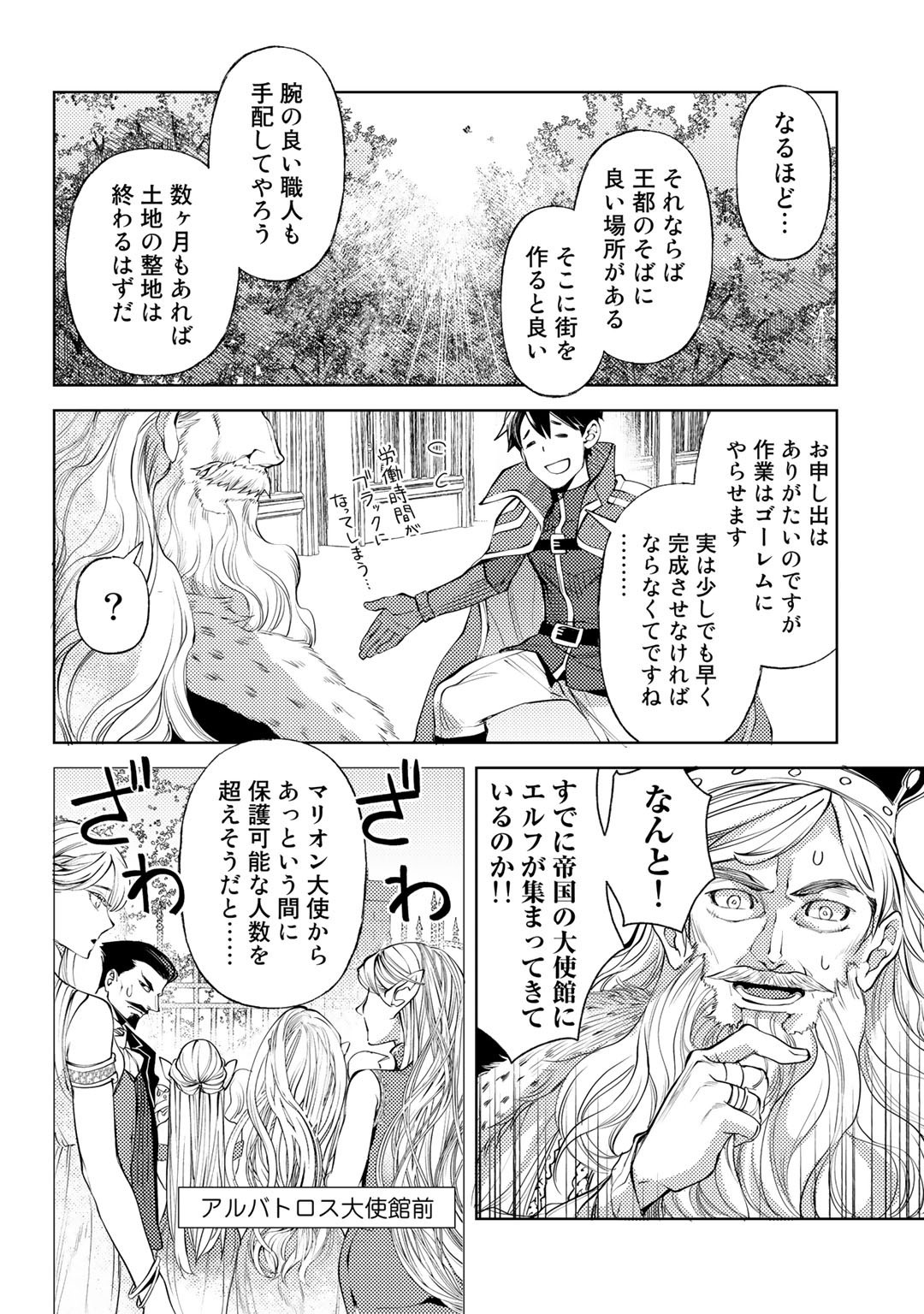 おっさんのリメイク冒険日記～オートキャンプから始まる異世界満喫ライフ～ 第39話 - Page 20