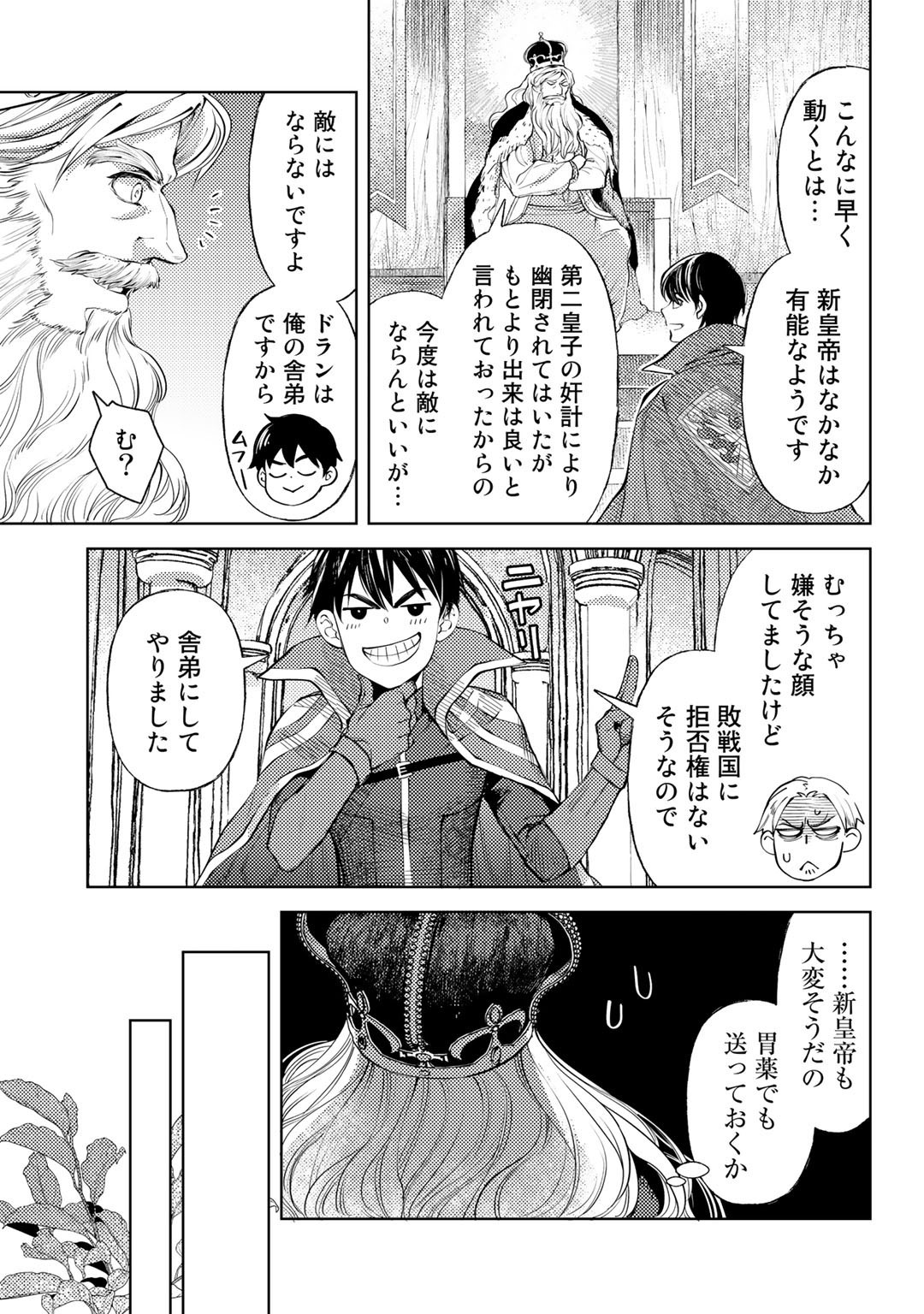 おっさんのリメイク冒険日記～オートキャンプから始まる異世界満喫ライフ～ 第39話 - Page 21