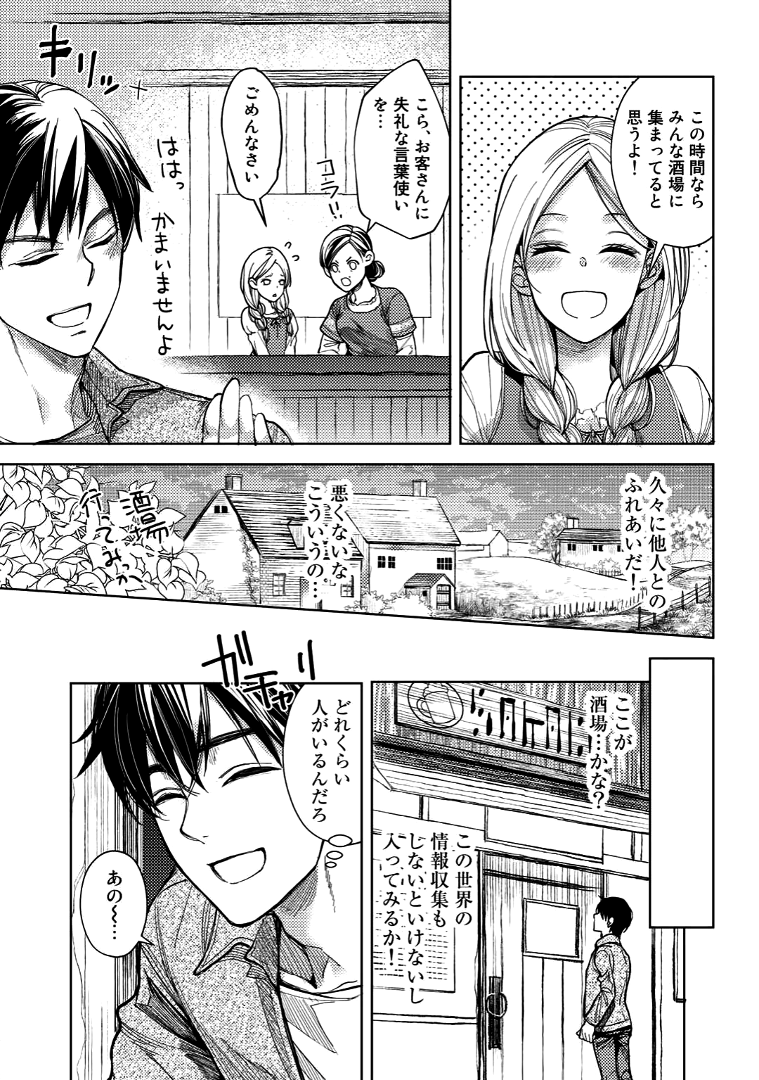 おっさんのリメイク冒険日記～オートキャンプから始まる異世界満喫ライフ～ 第4話 - Page 5