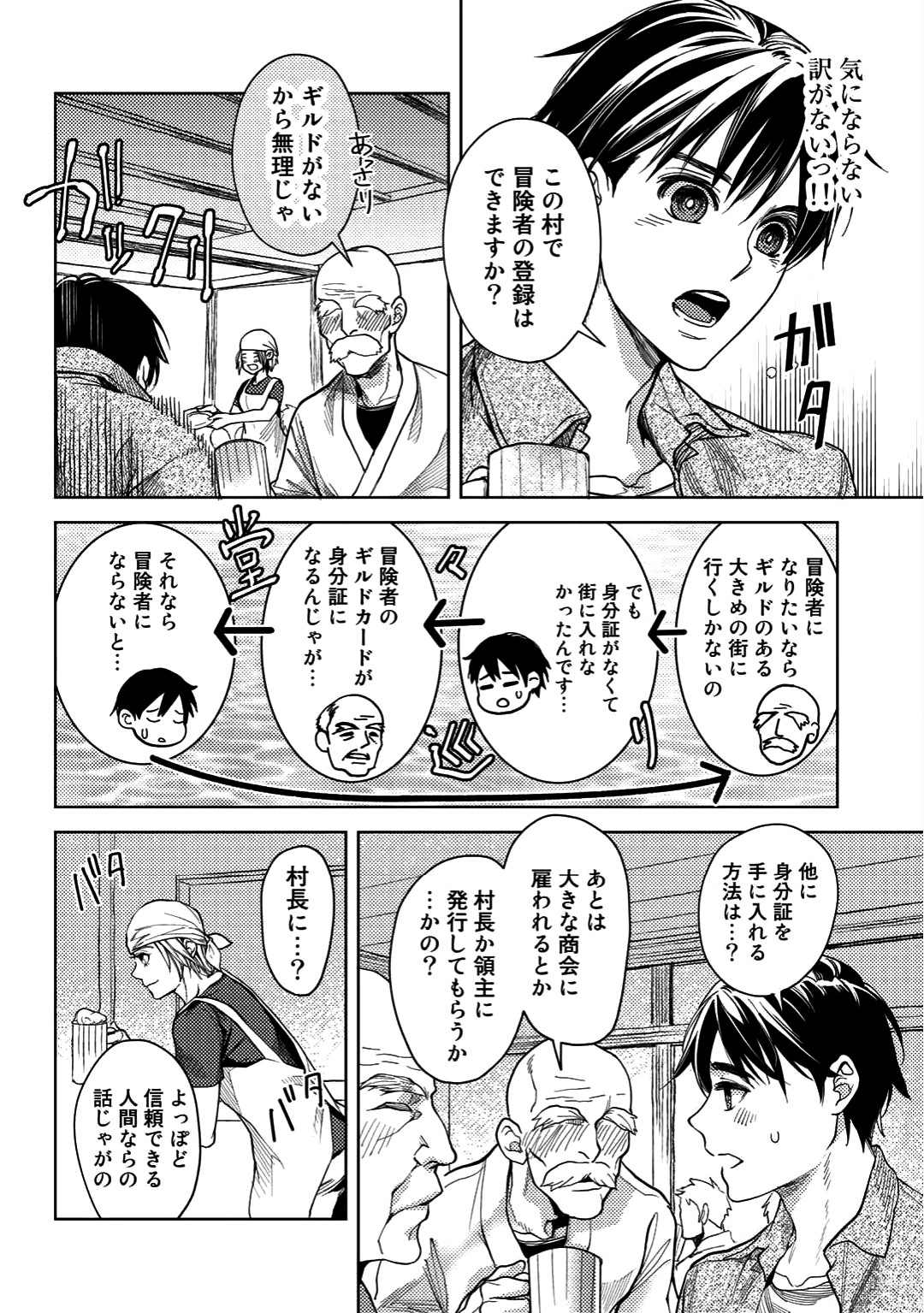 おっさんのリメイク冒険日記～オートキャンプから始まる異世界満喫ライフ～ 第4話 - Page 10