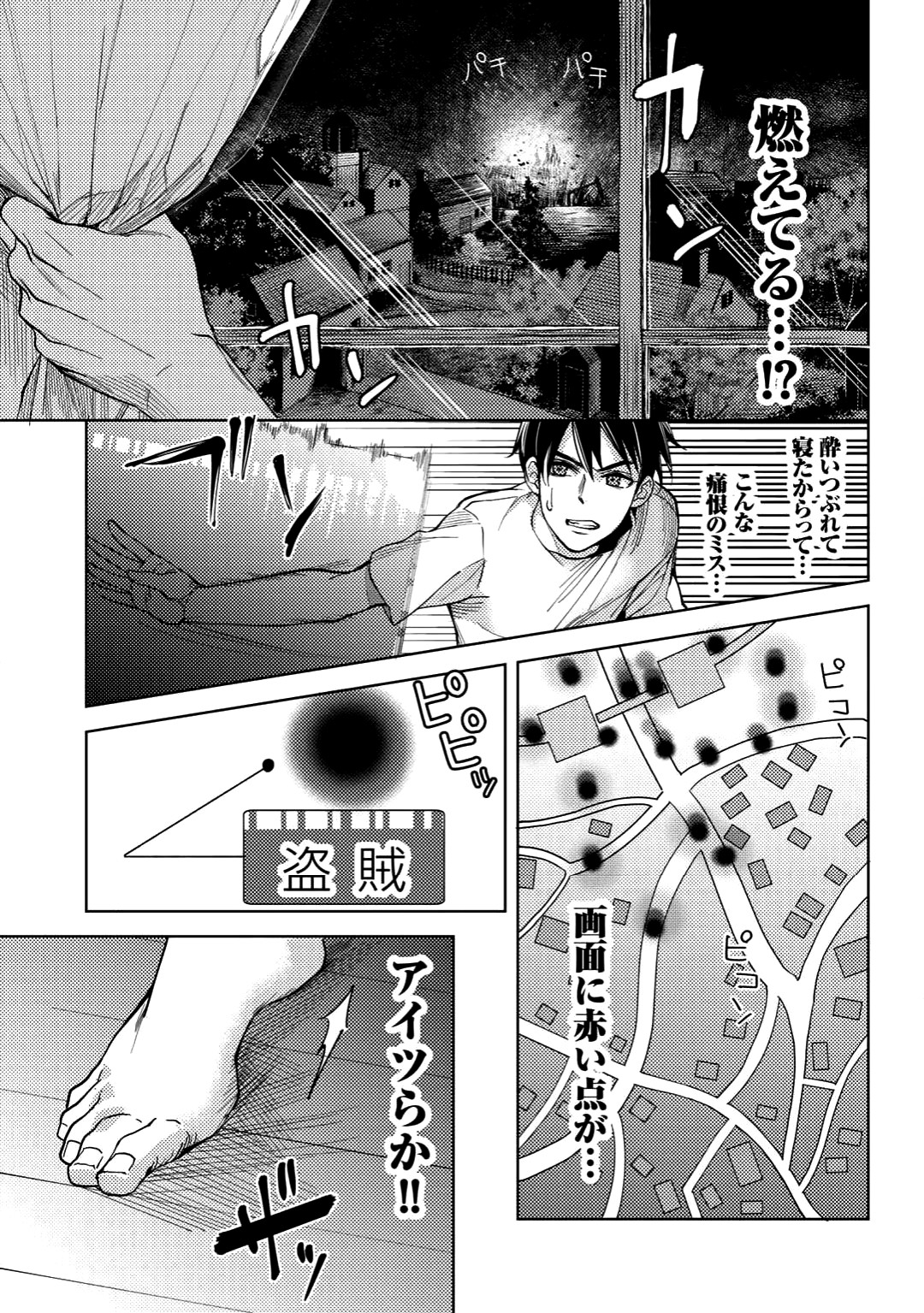 おっさんのリメイク冒険日記～オートキャンプから始まる異世界満喫ライフ～ 第4話 - Page 19