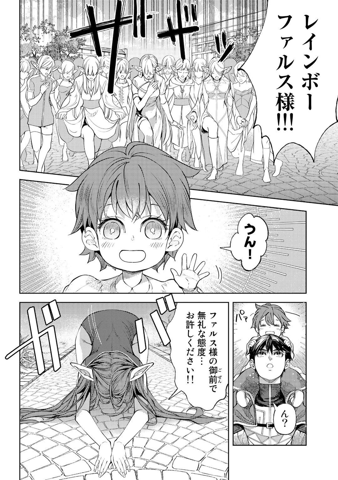 おっさんのリメイク冒険日記～オートキャンプから始まる異世界満喫ライフ～ 第40話 - Page 6