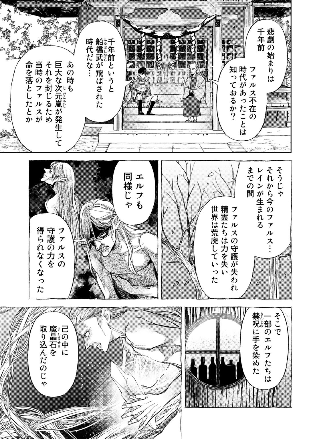 おっさんのリメイク冒険日記～オートキャンプから始まる異世界満喫ライフ～ 第40話 - Page 11