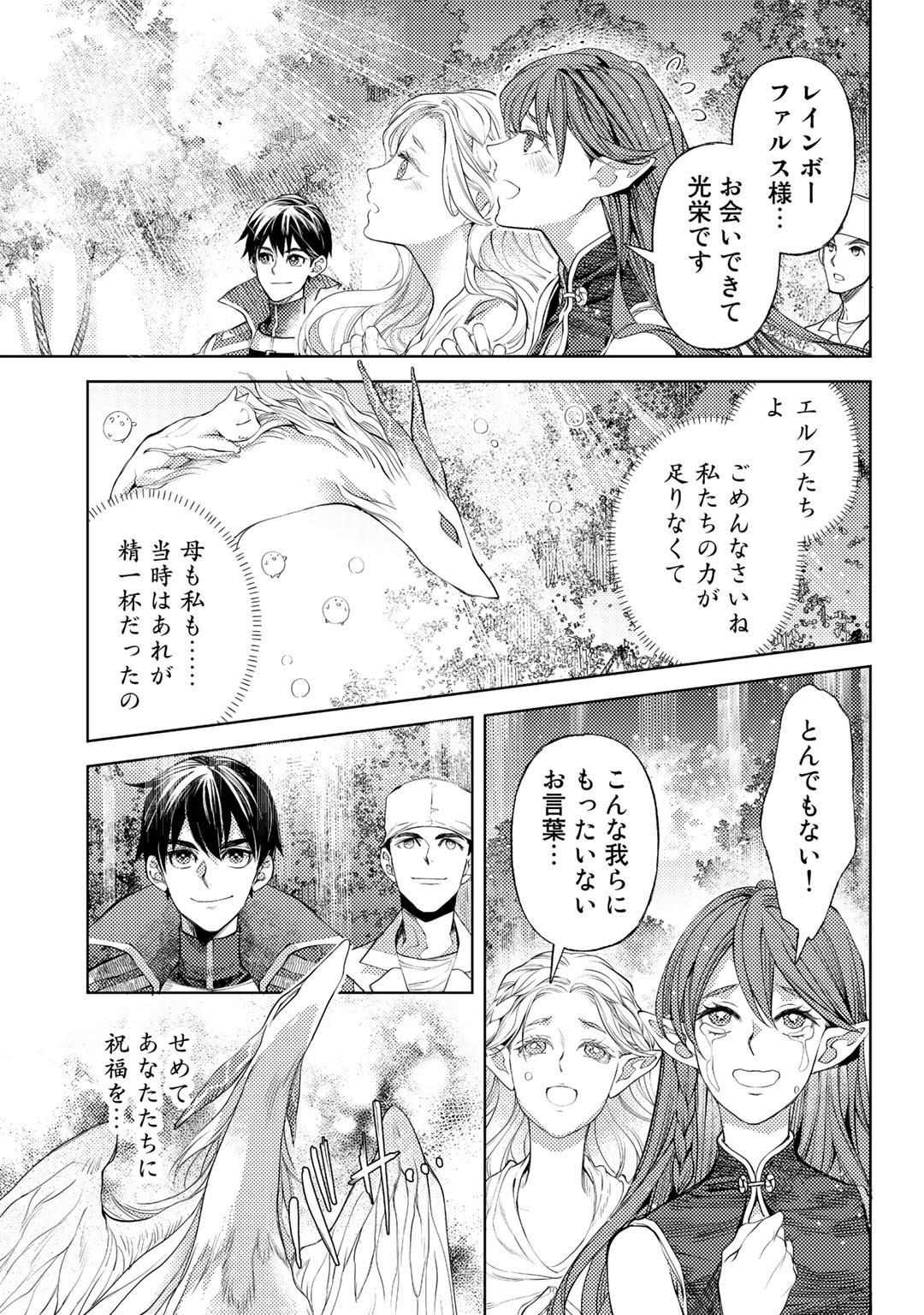 おっさんのリメイク冒険日記～オートキャンプから始まる異世界満喫ライフ～ 第40話 - Page 19