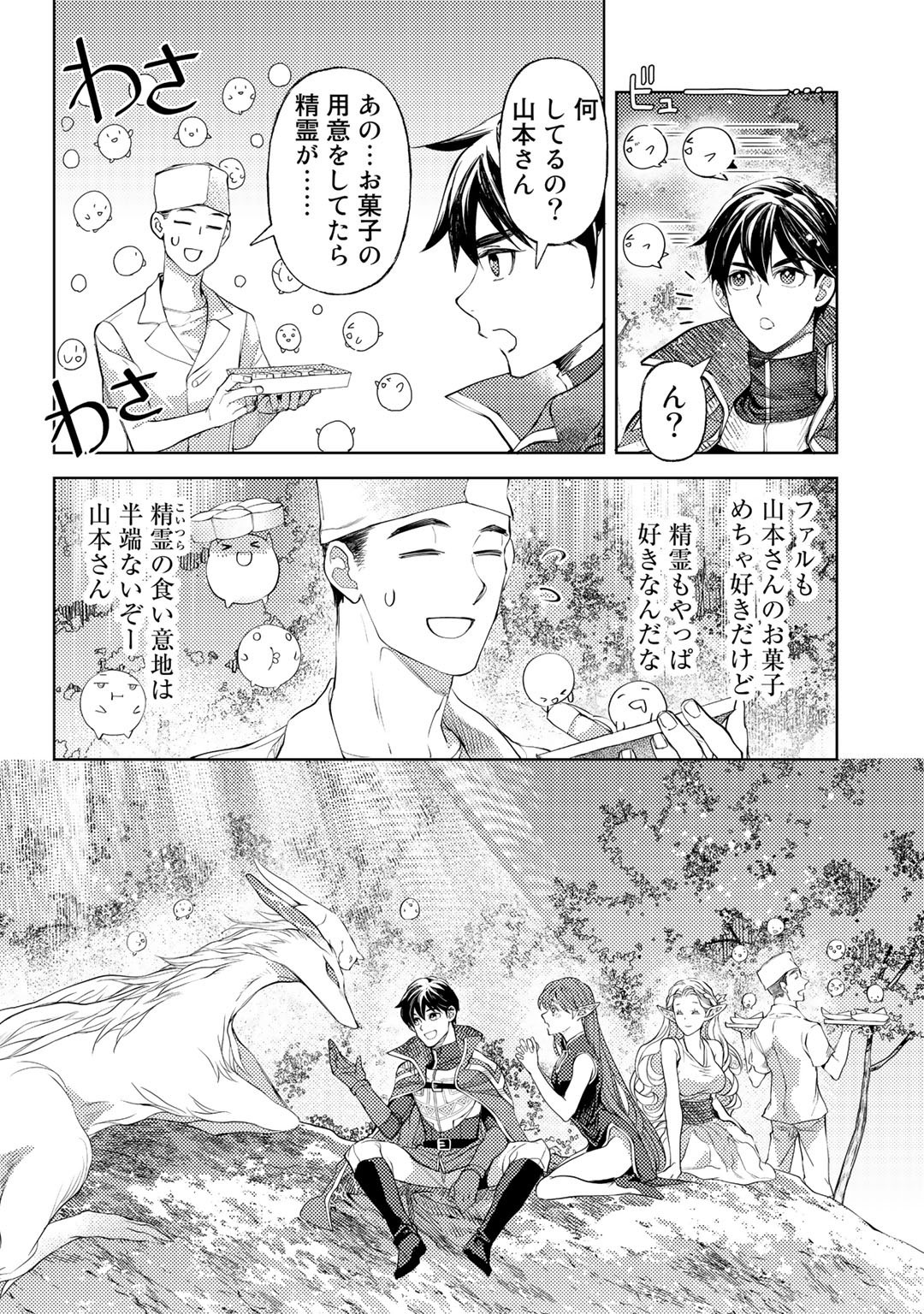 おっさんのリメイク冒険日記～オートキャンプから始まる異世界満喫ライフ～ 第40話 - Page 22