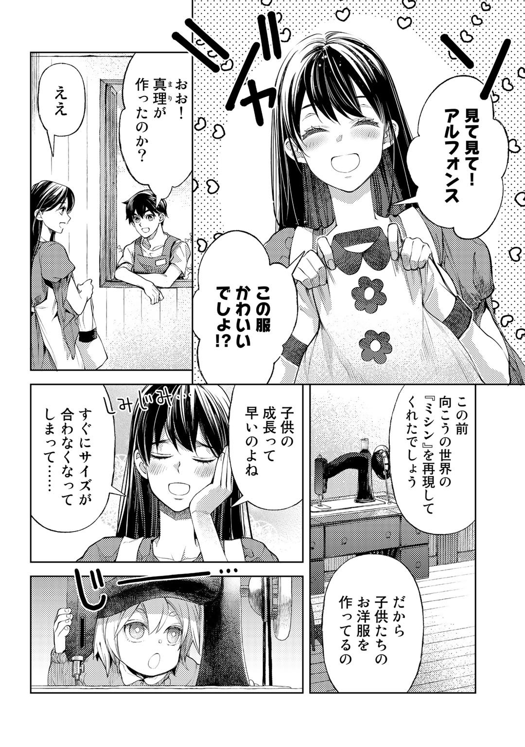 おっさんのリメイク冒険日記～オートキャンプから始まる異世界満喫ライフ～ 第41話 - Page 4