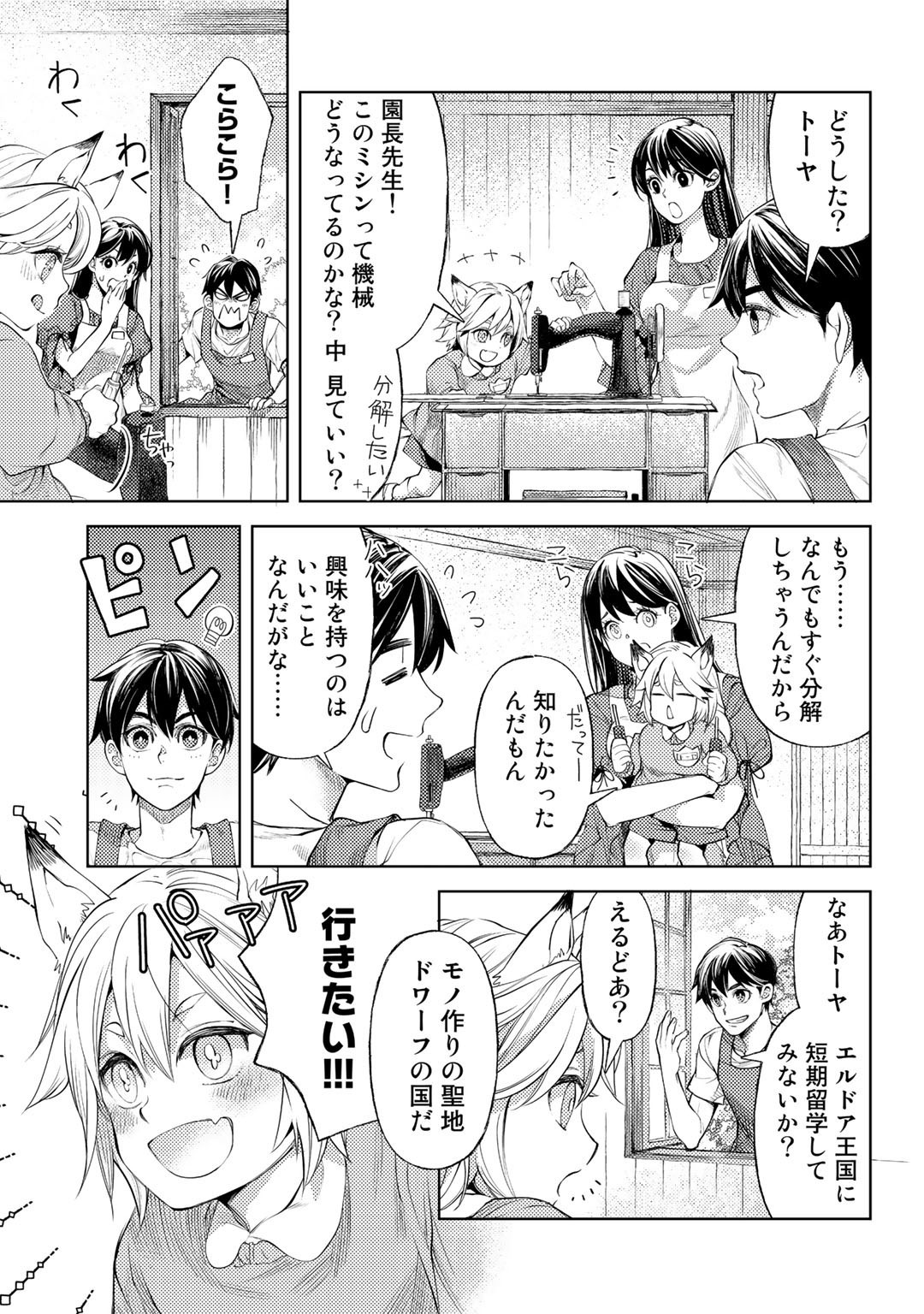 おっさんのリメイク冒険日記～オートキャンプから始まる異世界満喫ライフ～ 第41話 - Page 5