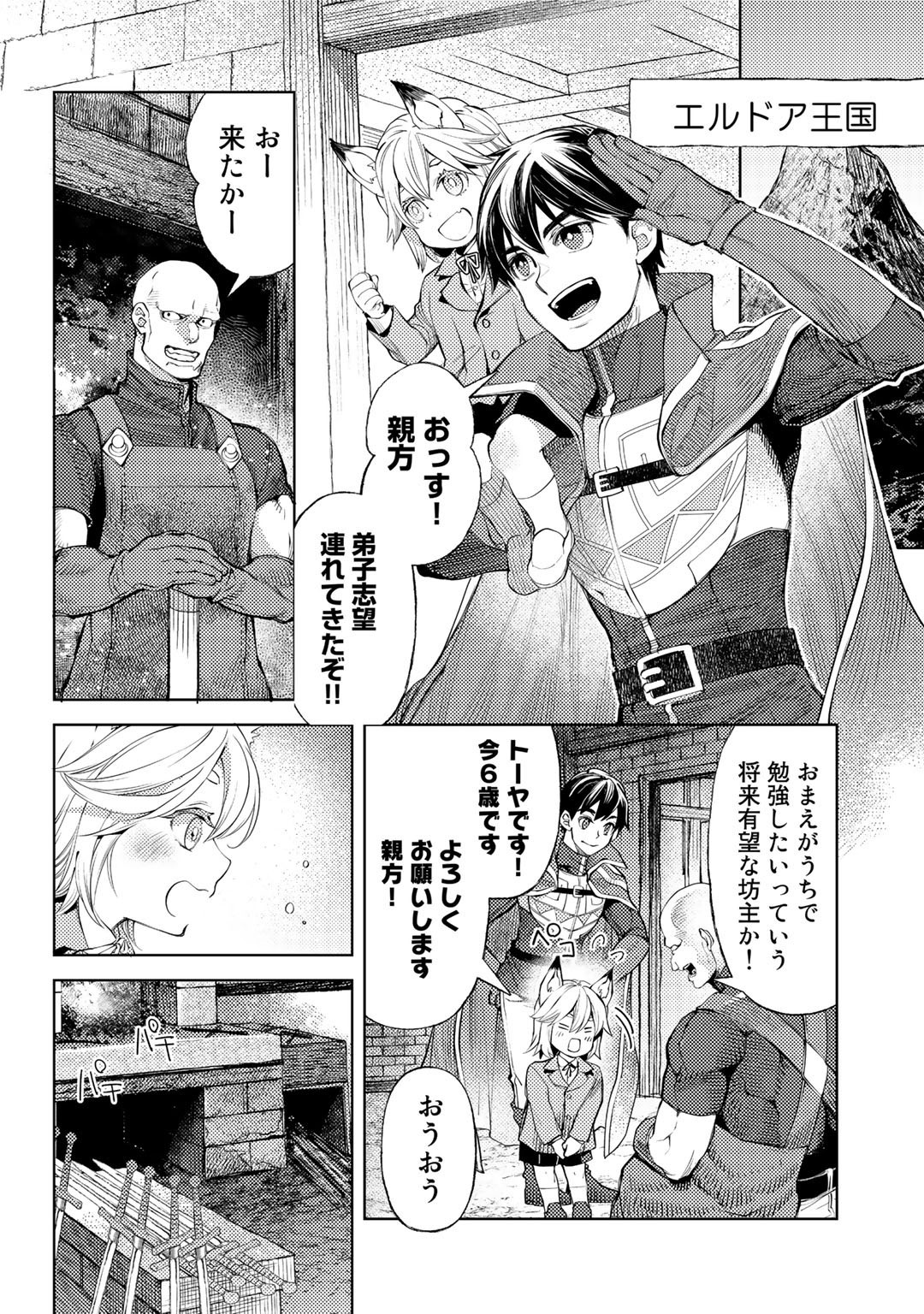 おっさんのリメイク冒険日記～オートキャンプから始まる異世界満喫ライフ～ 第41話 - Page 6