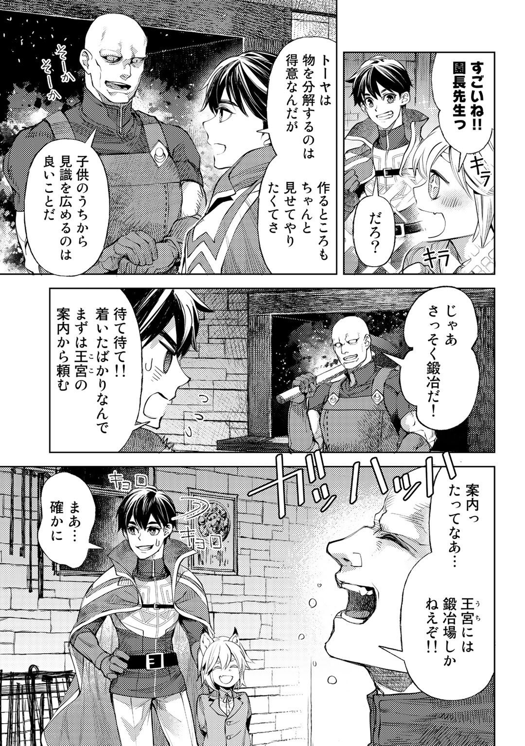 おっさんのリメイク冒険日記～オートキャンプから始まる異世界満喫ライフ～ 第41話 - Page 7