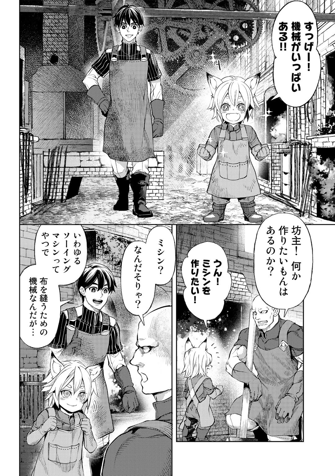 おっさんのリメイク冒険日記～オートキャンプから始まる異世界満喫ライフ～ 第41話 - Page 10