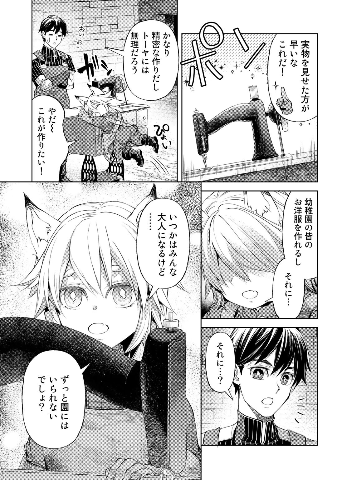 おっさんのリメイク冒険日記～オートキャンプから始まる異世界満喫ライフ～ 第41話 - Page 11