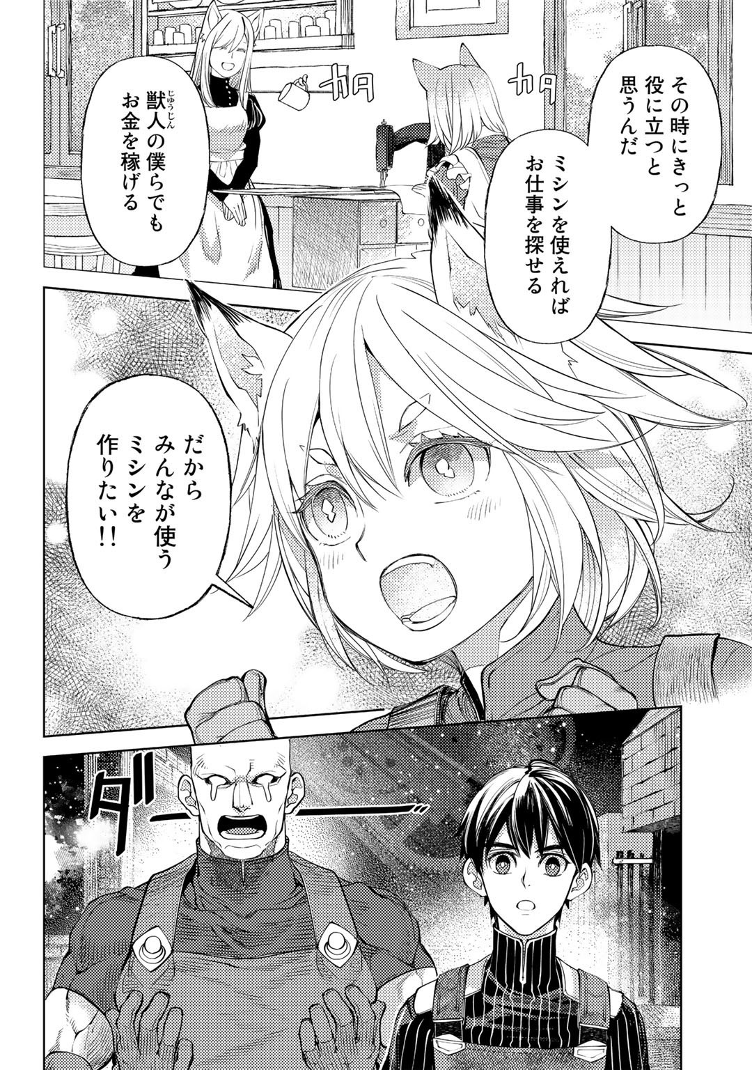 おっさんのリメイク冒険日記～オートキャンプから始まる異世界満喫ライフ～ 第41話 - Page 12