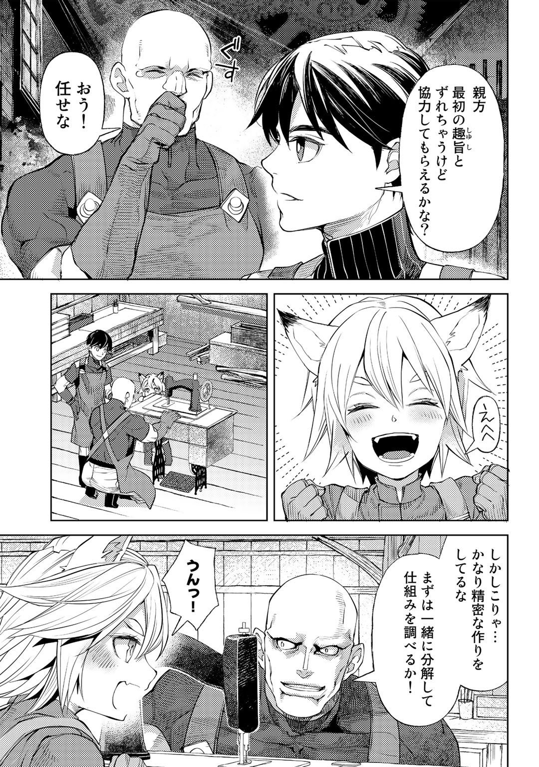 おっさんのリメイク冒険日記～オートキャンプから始まる異世界満喫ライフ～ 第41話 - Page 13