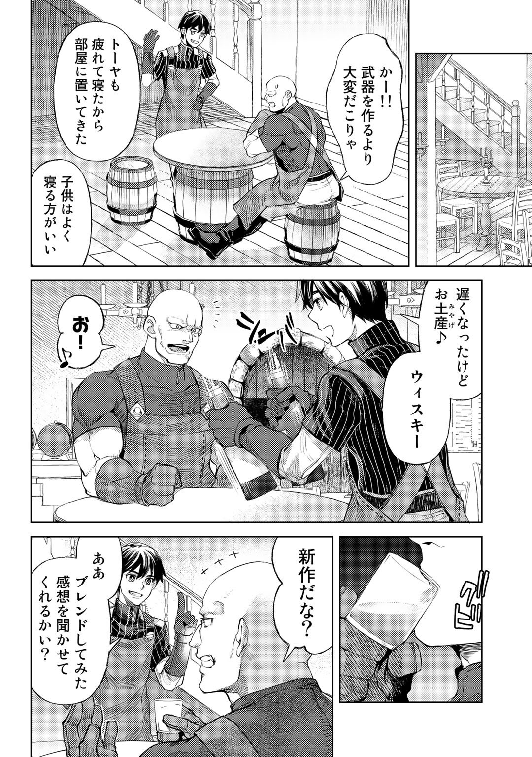 おっさんのリメイク冒険日記～オートキャンプから始まる異世界満喫ライフ～ 第41話 - Page 14