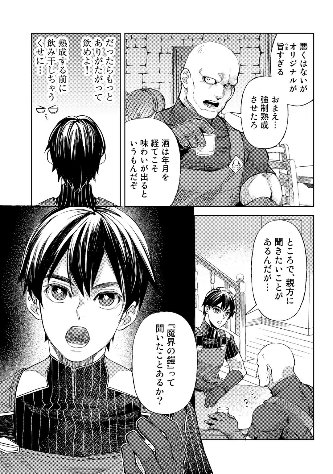 おっさんのリメイク冒険日記～オートキャンプから始まる異世界満喫ライフ～ 第41話 - Page 15