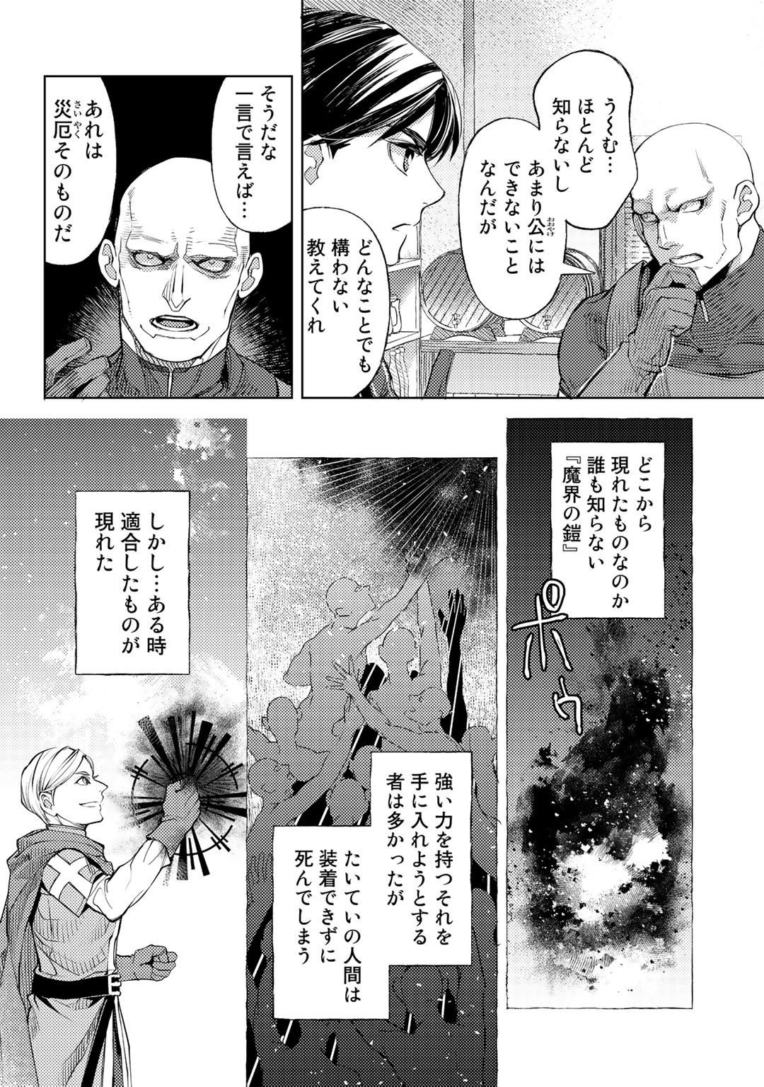 おっさんのリメイク冒険日記～オートキャンプから始まる異世界満喫ライフ～ 第41話 - Page 16