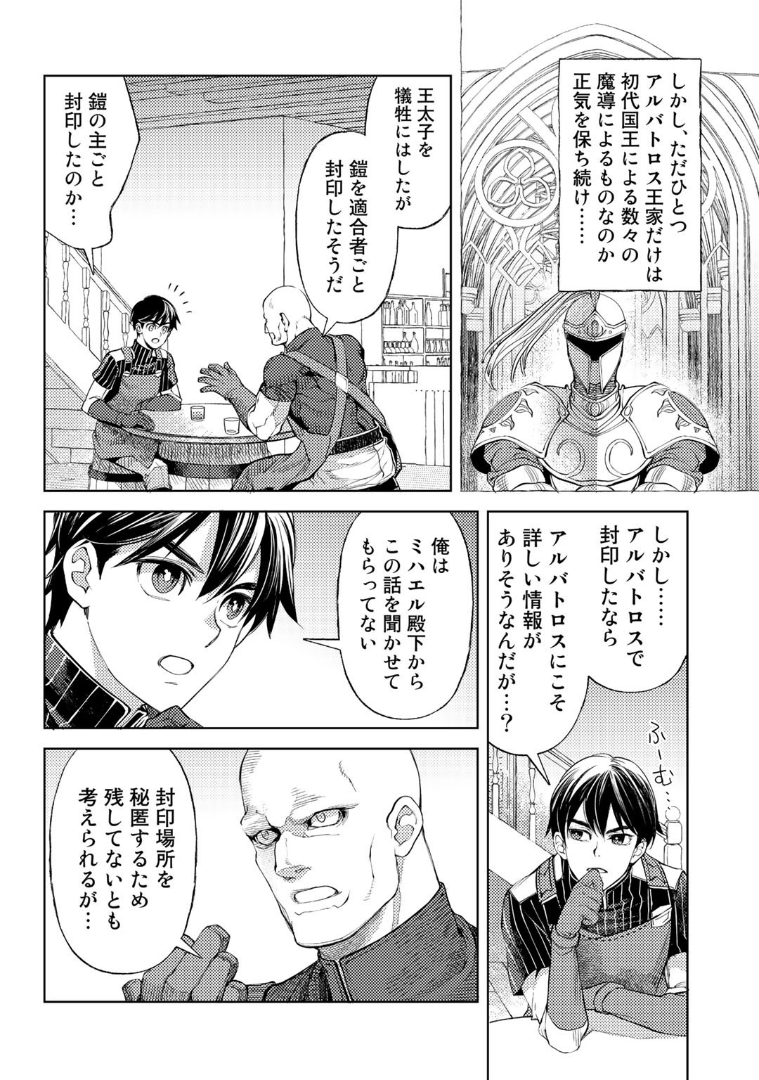 おっさんのリメイク冒険日記～オートキャンプから始まる異世界満喫ライフ～ 第41話 - Page 18