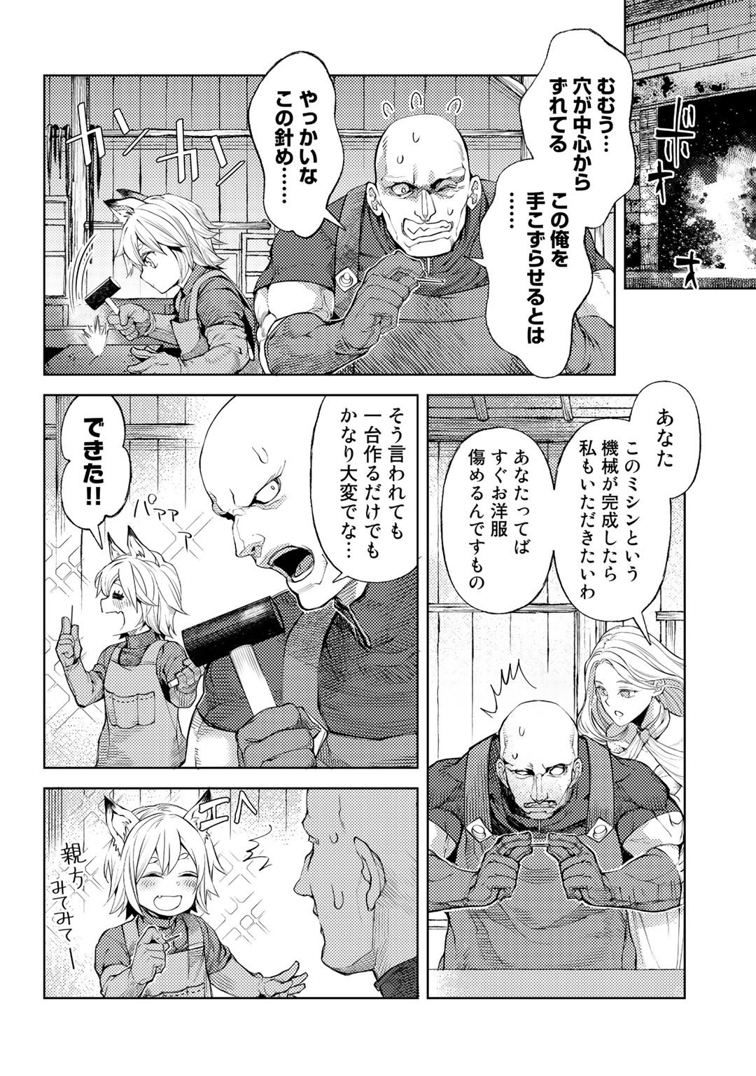 おっさんのリメイク冒険日記～オートキャンプから始まる異世界満喫ライフ～ 第41話 - Page 20