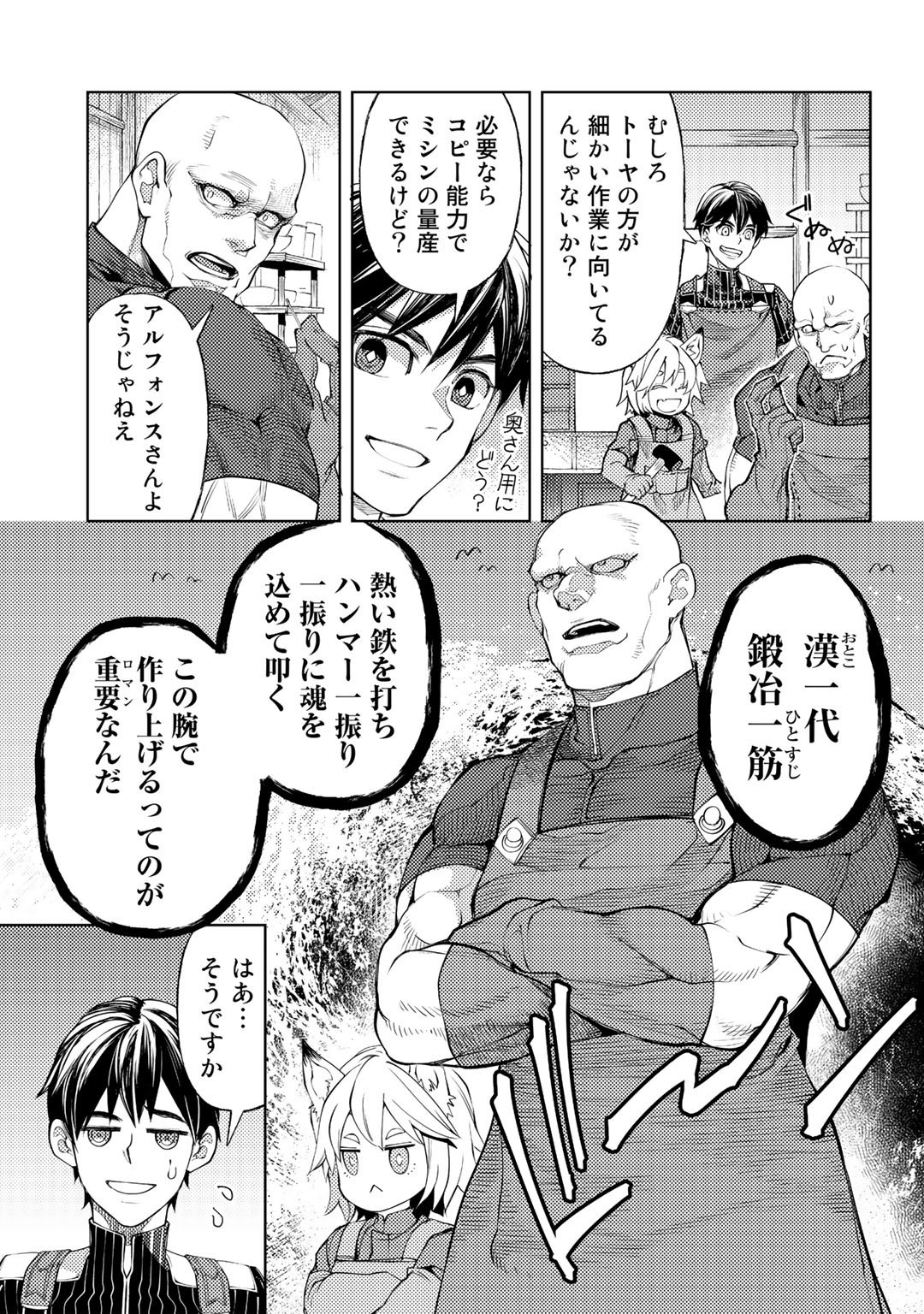 おっさんのリメイク冒険日記～オートキャンプから始まる異世界満喫ライフ～ 第41話 - Page 21