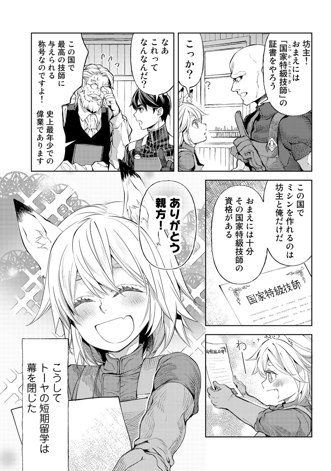 おっさんのリメイク冒険日記～オートキャンプから始まる異世界満喫ライフ～ 第41話 - Page 23