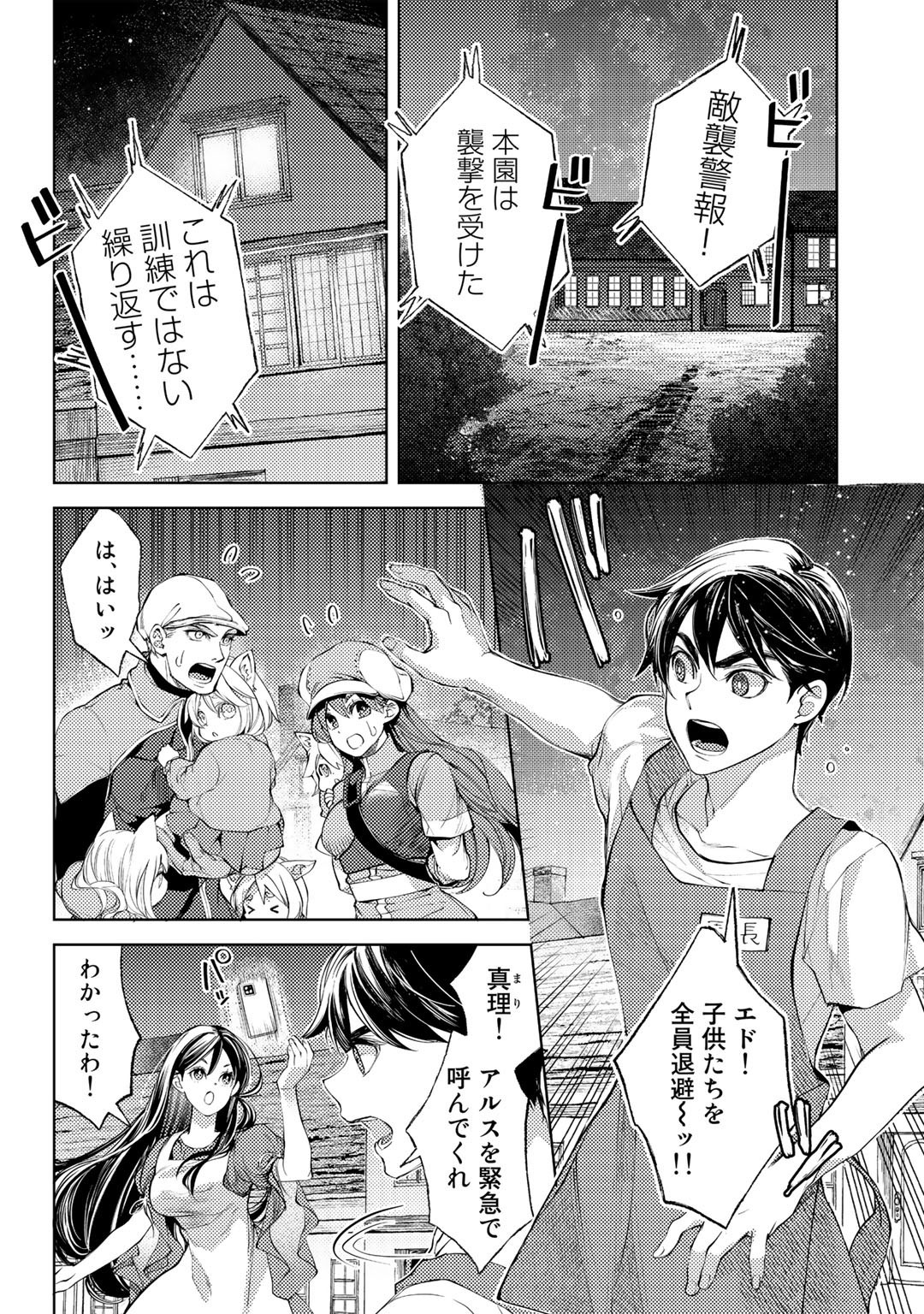 おっさんのリメイク冒険日記～オートキャンプから始まる異世界満喫ライフ～ 第42話 - Page 2