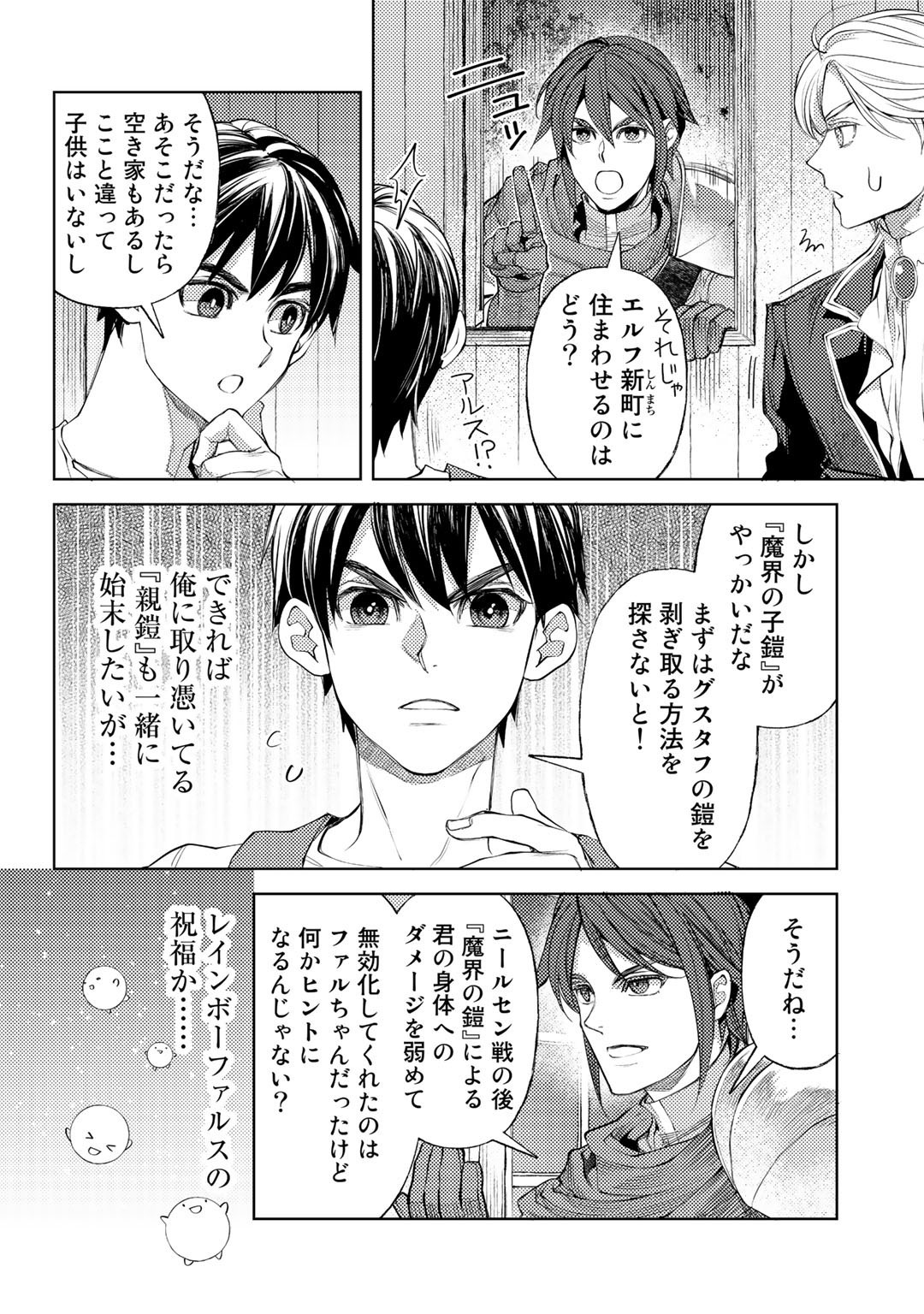 おっさんのリメイク冒険日記～オートキャンプから始まる異世界満喫ライフ～ 第42話 - Page 18