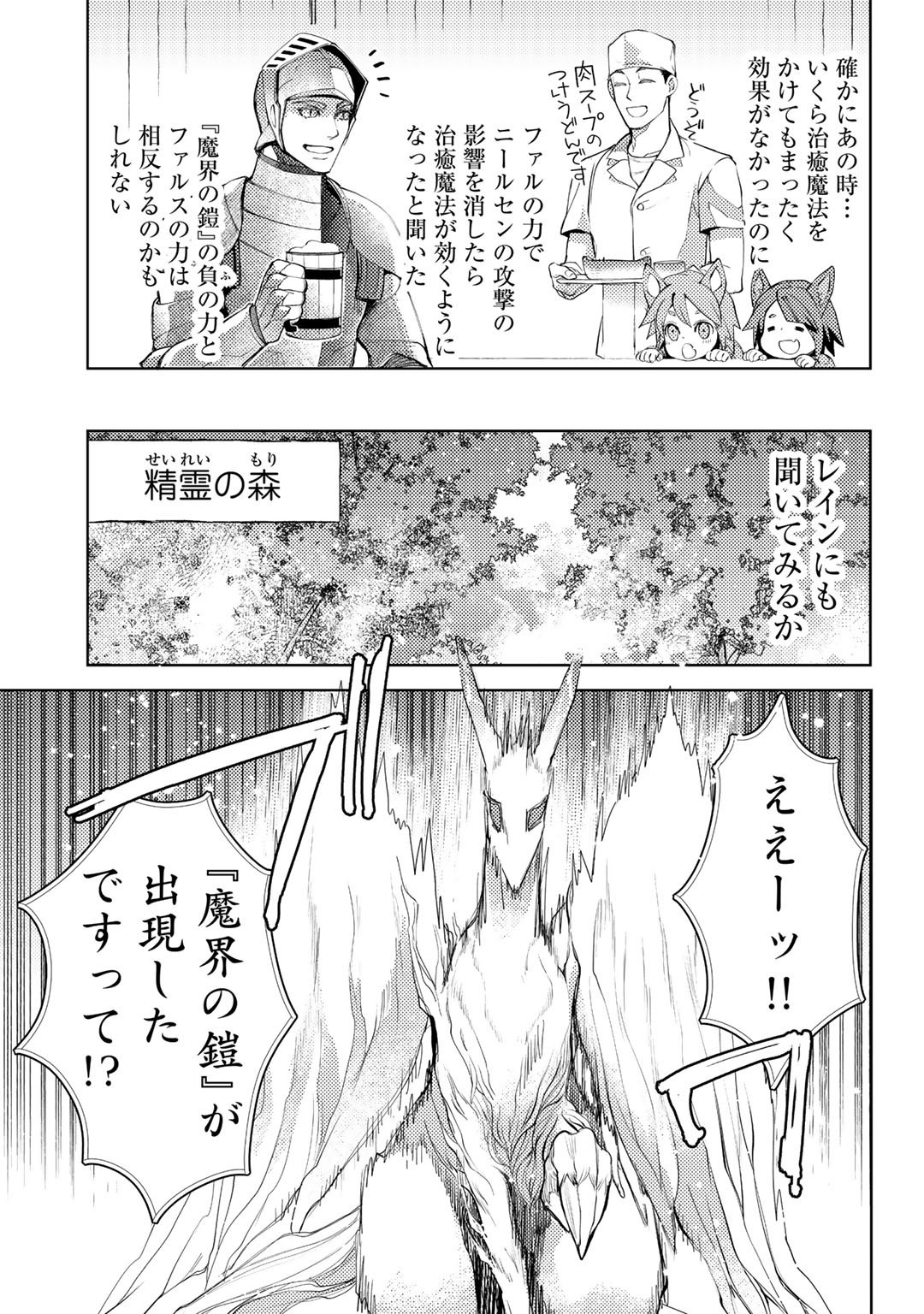 おっさんのリメイク冒険日記～オートキャンプから始まる異世界満喫ライフ～ 第42話 - Page 19