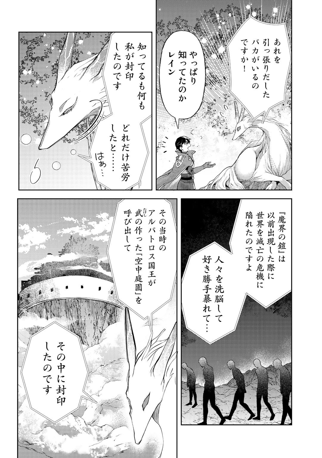 おっさんのリメイク冒険日記～オートキャンプから始まる異世界満喫ライフ～ 第42話 - Page 20