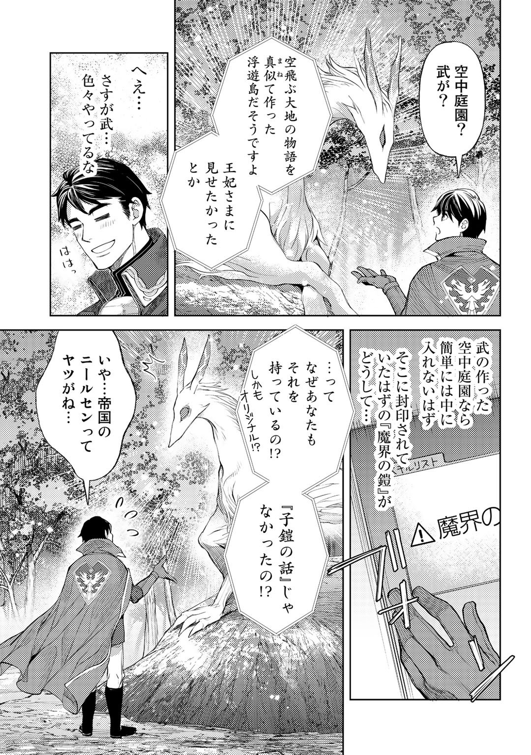 おっさんのリメイク冒険日記～オートキャンプから始まる異世界満喫ライフ～ 第42話 - Page 21