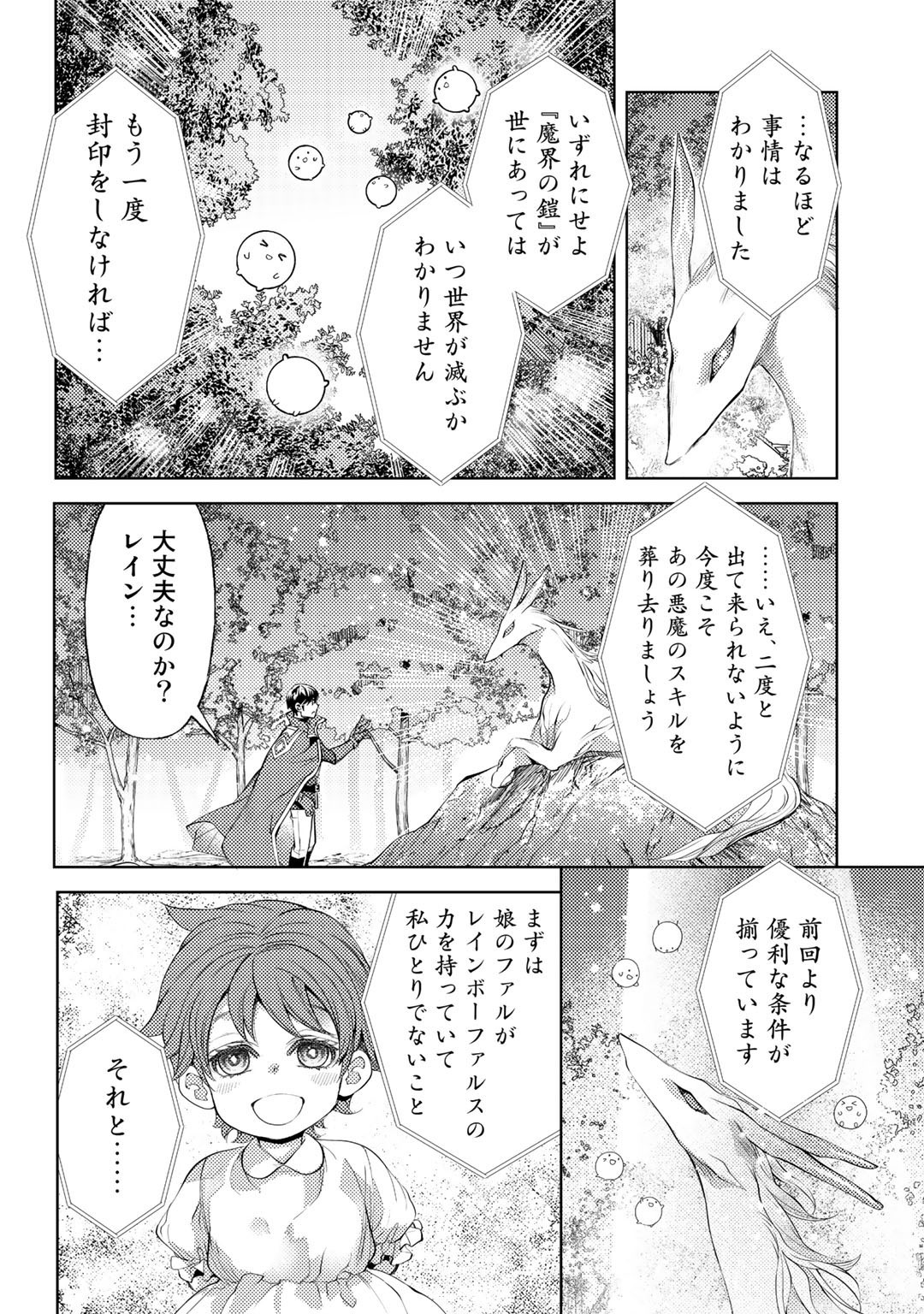 おっさんのリメイク冒険日記～オートキャンプから始まる異世界満喫ライフ～ 第42話 - Page 22