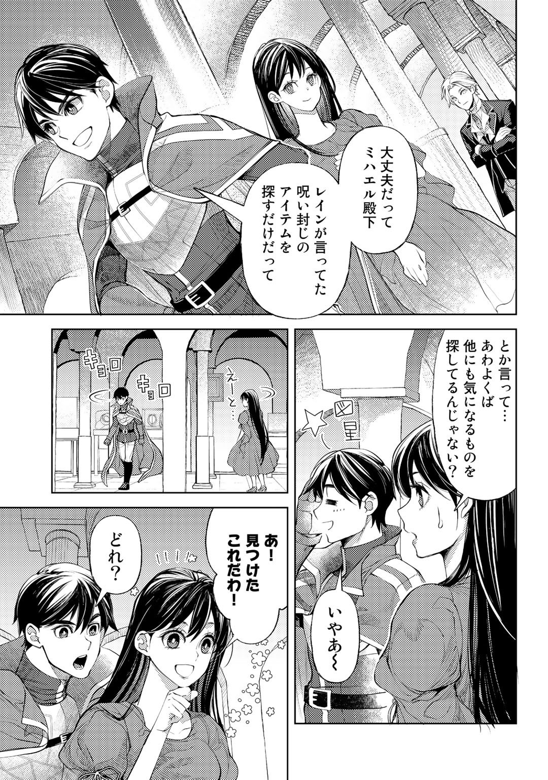 おっさんのリメイク冒険日記～オートキャンプから始まる異世界満喫ライフ～ 第43話 - Page 3