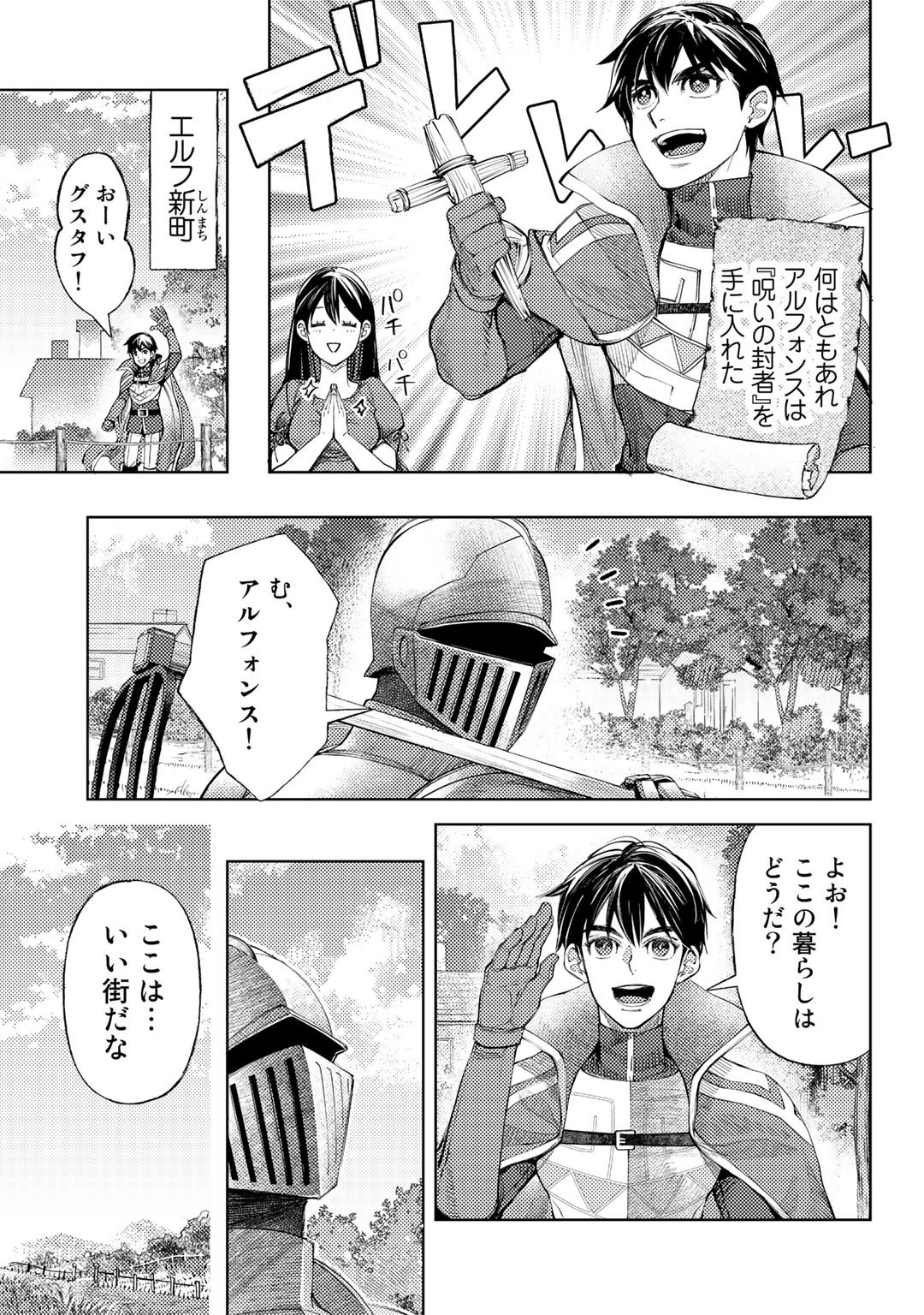 おっさんのリメイク冒険日記～オートキャンプから始まる異世界満喫ライフ～ 第43話 - Page 5