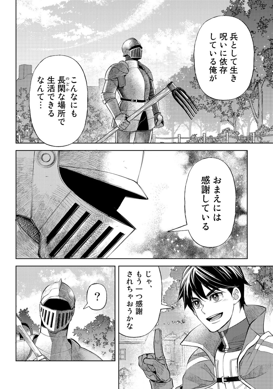 おっさんのリメイク冒険日記～オートキャンプから始まる異世界満喫ライフ～ 第43話 - Page 6