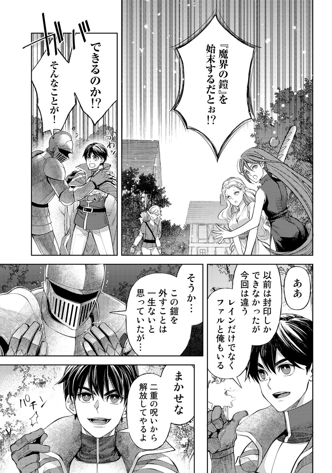 おっさんのリメイク冒険日記～オートキャンプから始まる異世界満喫ライフ～ 第43話 - Page 7