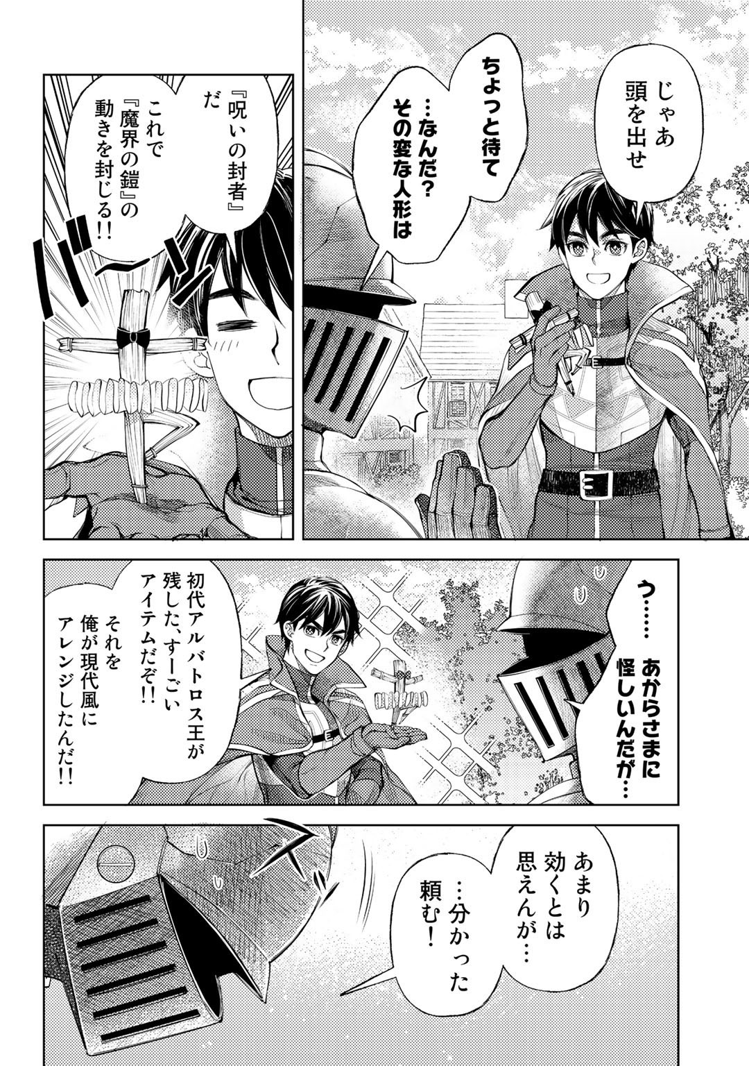 おっさんのリメイク冒険日記～オートキャンプから始まる異世界満喫ライフ～ 第43話 - Page 8