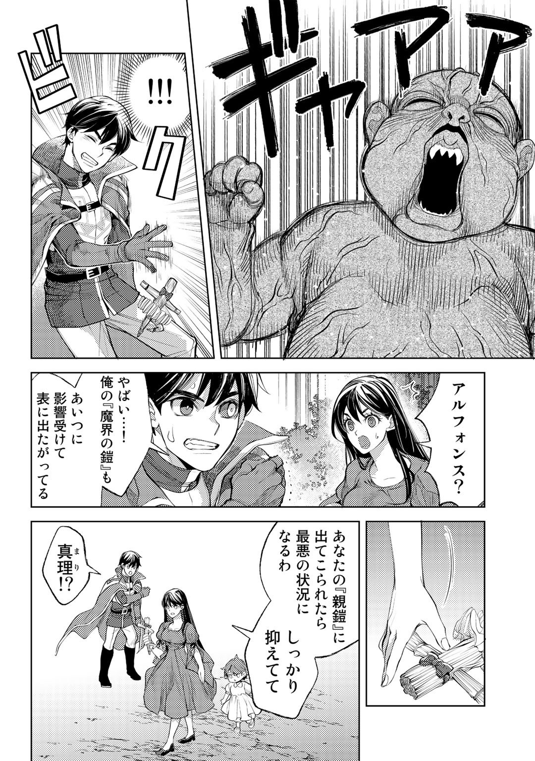 おっさんのリメイク冒険日記～オートキャンプから始まる異世界満喫ライフ～ 第43話 - Page 12