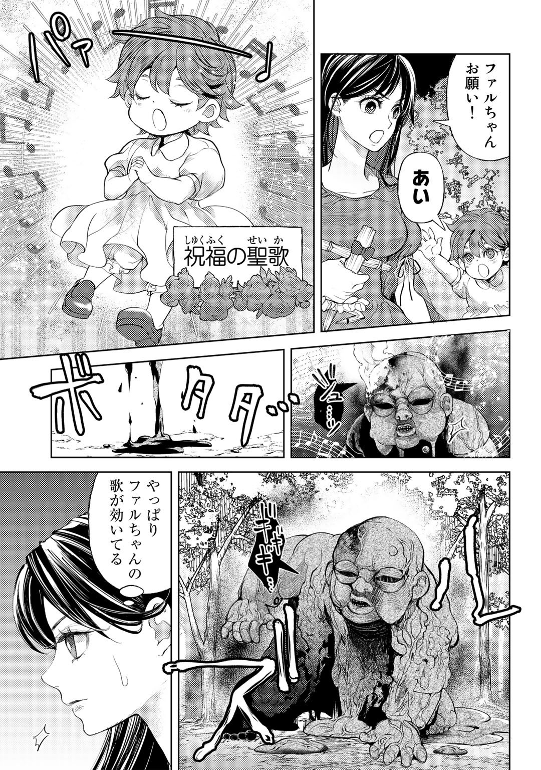 おっさんのリメイク冒険日記～オートキャンプから始まる異世界満喫ライフ～ 第43話 - Page 13