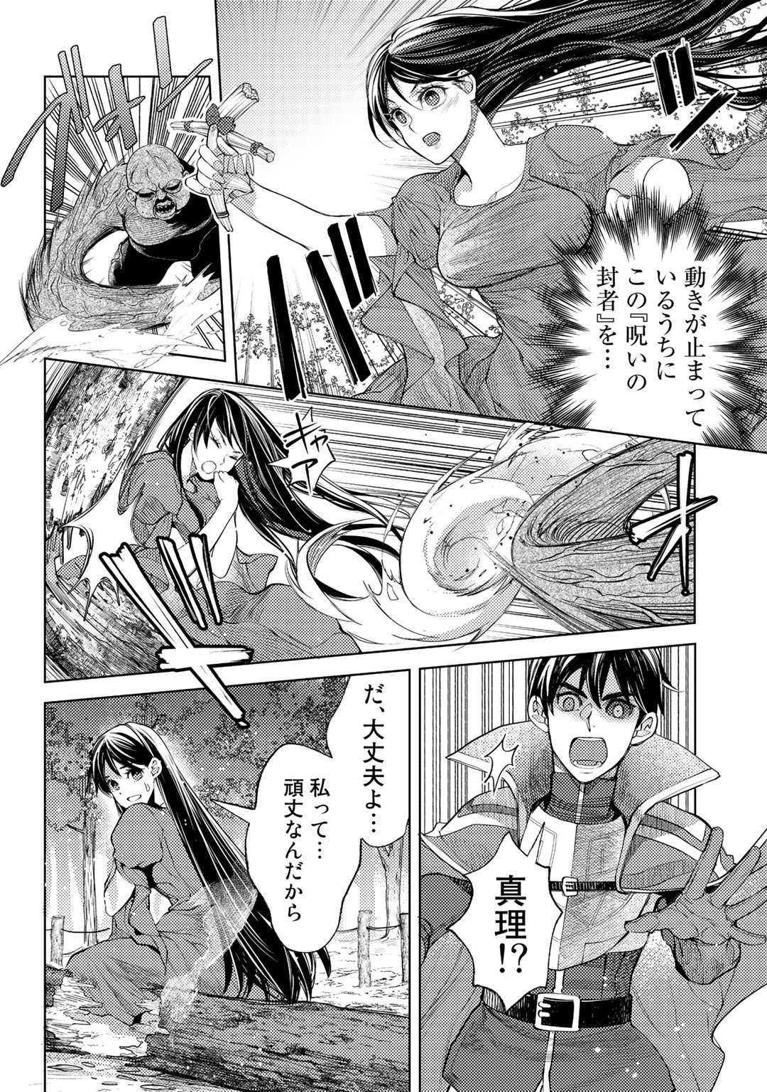 おっさんのリメイク冒険日記～オートキャンプから始まる異世界満喫ライフ～ 第43話 - Page 14